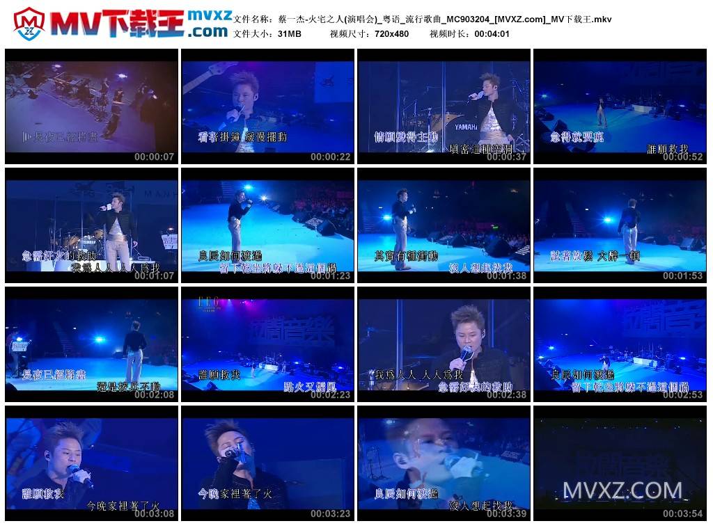 蔡一杰-火宅之人(演唱会)_粤语_流行歌曲_MC903204
